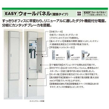 EASY ウォールパネル カンタッチ(フロアコンセント・照明負荷用) 弱電機器スペース付 タイプS 2300～2600mm調整可能 Panasonic(パナソニック)