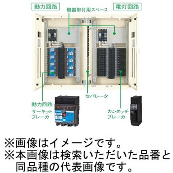 カンタッチアロー盤 電灯・動力混合分電盤 ヨコ形 Panasonic(パナソニック)