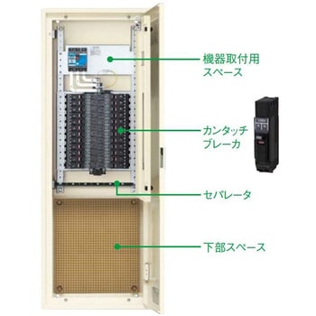 カンタッチアロー盤 電灯分電盤 下部スペース(L340)付 Panasonic(パナソニック)