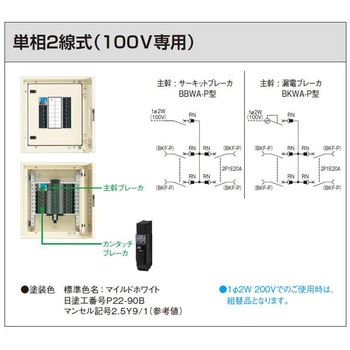 カンタッチアロー盤 電灯分電盤 単相2線式(100V専用) ELB Panasonic(パナソニック)