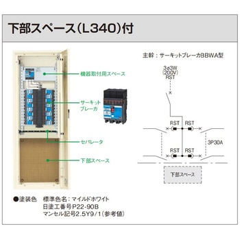 カンタッチ動力アロー盤 動力分電盤 下部スペース(L340)付 Panasonic(パナソニック)