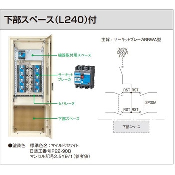 アロー盤 動力分電盤 分岐バー接続タイプ 下部スペース(L240)付 - Panasonic(パナソニック)
