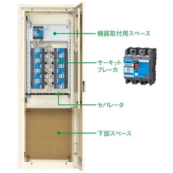 アロー盤 動力分電盤 分岐バー接続タイプ 下部スペース(L340)付 Panasonic(パナソニック)