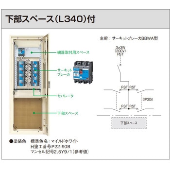 アロー盤 動力分電盤 分岐バー接続タイプ 下部スペース(L340)付 Panasonic(パナソニック)