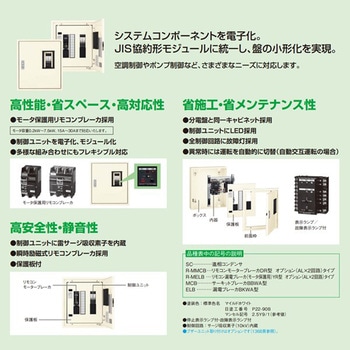 汎用・空調用制御盤 New-MULTI-S 押ボタン操作(単系統) Panasonic(パナソニック)
