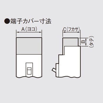裏面形用端子カバー(TC-B) Panasonic(パナソニック)