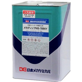 メカディップNS-700NY 日本メカケミカル