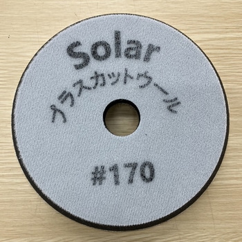 プラスカットウールバフ#170 ソーラー