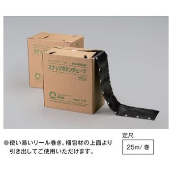 スナップボタンチューブ 三和