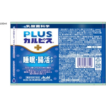 (機能性表示食品)PLUSカルピス 睡眠・腸活ケア アサヒ飲料
