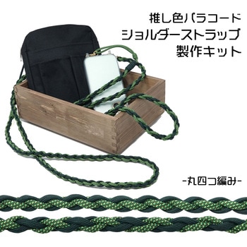 ショルダーストラップ キット TIGER(タイガー)