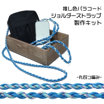 ショルダーストラップ キット TIGER(タイガー)