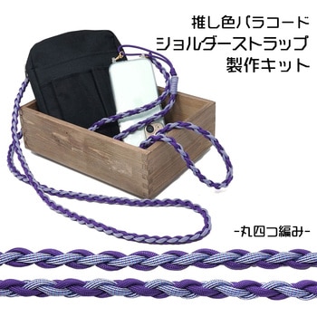 ショルダーストラップ キット TIGER(タイガー)