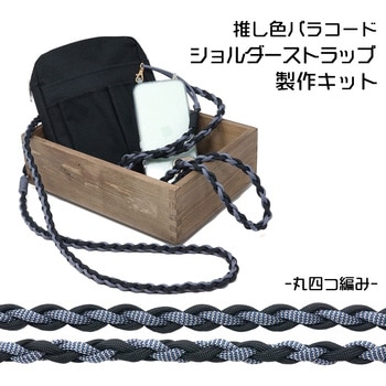 ショルダーストラップ キット TIGER(タイガー)