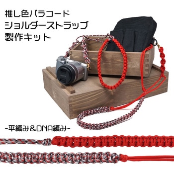 ショルダーストラップ キット TIGER(タイガー)
