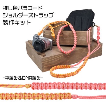 ショルダーストラップ キット TIGER(タイガー)