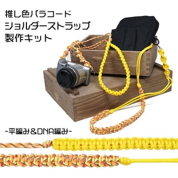 ショルダーストラップ キット TIGER(タイガー)