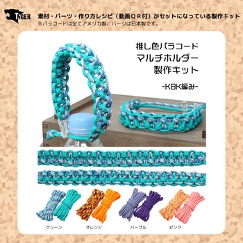 マルチホルダーキット TIGER(タイガー)
