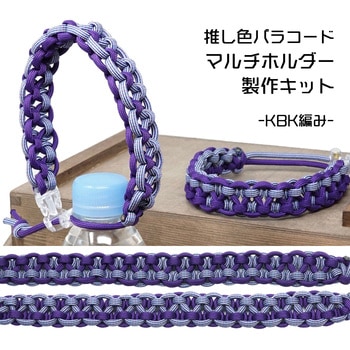 マルチホルダーキット TIGER(タイガー)