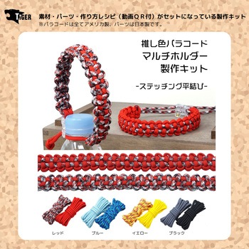 マルチホルダーキット TIGER(タイガー)