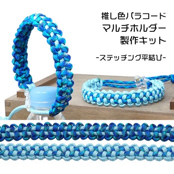 マルチホルダーキット TIGER(タイガー)