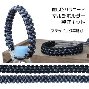 マルチホルダーキット TIGER(タイガー)