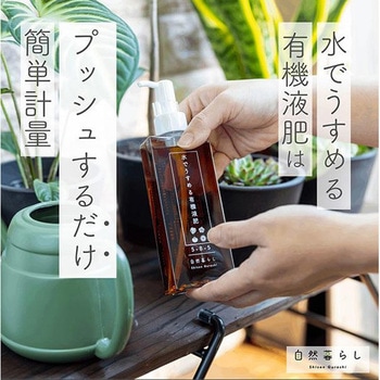 水で薄める有機液肥 150ml 日東エフシー