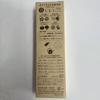 水で薄める有機液肥 150ml 日東エフシー