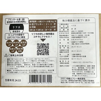 土壌改良材 腐植資材 リフカ 450g 日東エフシー