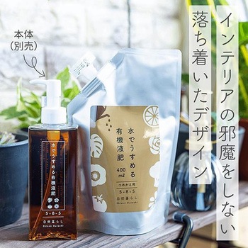 水で薄める有機液肥 400ml詰替 日東エフシー