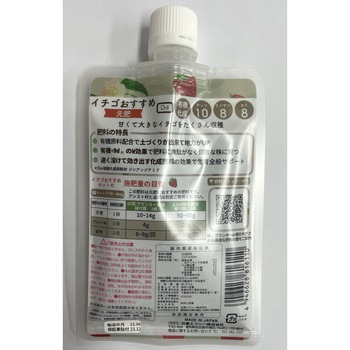 イチゴおすすめ肥料元肥 80g 日東エフシー