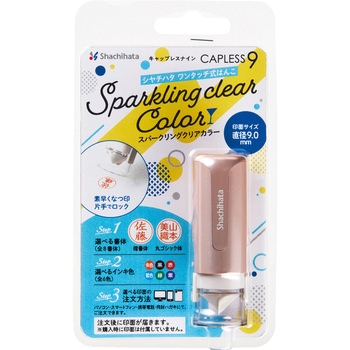 キャップレス9 スパークリングクリアカラー メールオーダー式 シヤチハタ