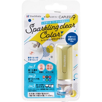 キャップレス9 スパークリングクリアカラー メールオーダー式 シヤチハタ