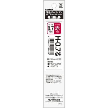 油性ボールペン替芯 H-0．7芯 - ゼブラ