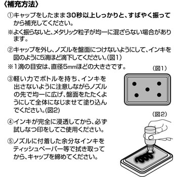メタリックカラー スタンプパッド 専用補充インキ シヤチハタ