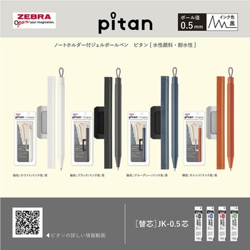 ノートホルダーつきボールペン ピタン ゼブラ