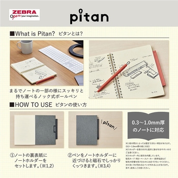 ノートホルダーつきボールペン ピタン ゼブラ