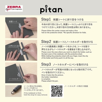 ノートホルダーつきボールペン ピタン ゼブラ