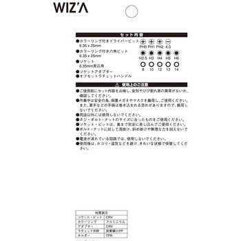 ドライバーセット WIZ'A