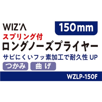 プライヤー WIZ'A