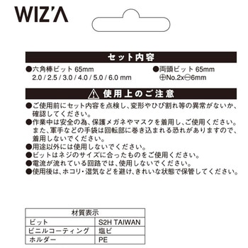 ビットセット WIZ'A