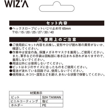 ビットセット WIZ'A