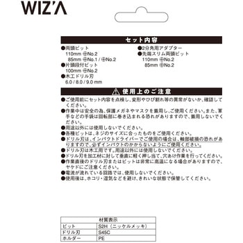 ドリルセット WIZ'A