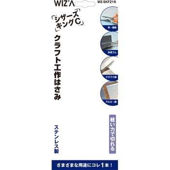はさみ WIZ'A