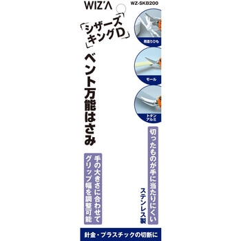はさみ WIZ'A