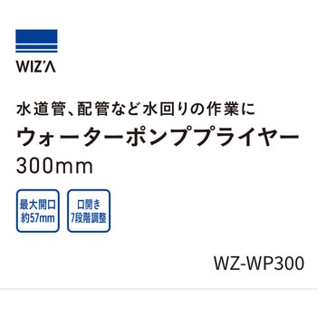 プライヤー WIZ'A