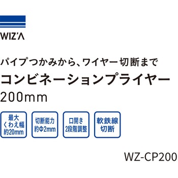 プライヤー WIZ'A