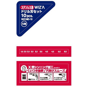 ドリルセット WIZ'A