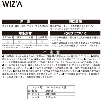 ドリルセット WIZ'A