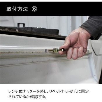 レンチ式ナッタープラス M8 撥水道場